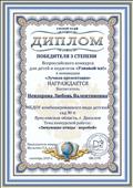 Диплом  3 степени в Всероссийском конкурсе для детей и педагогов "Узнавайка!"